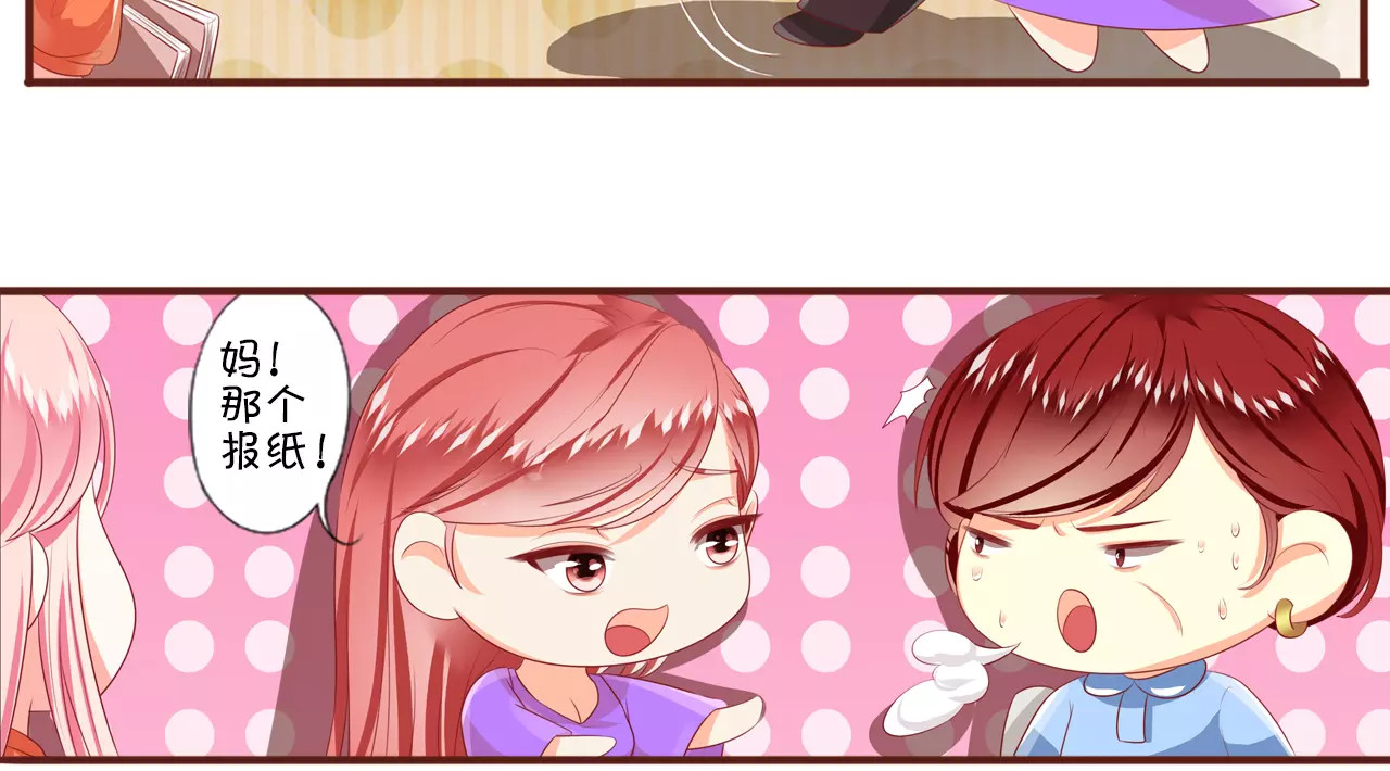 王爵的私有宝贝 第3话 第29页