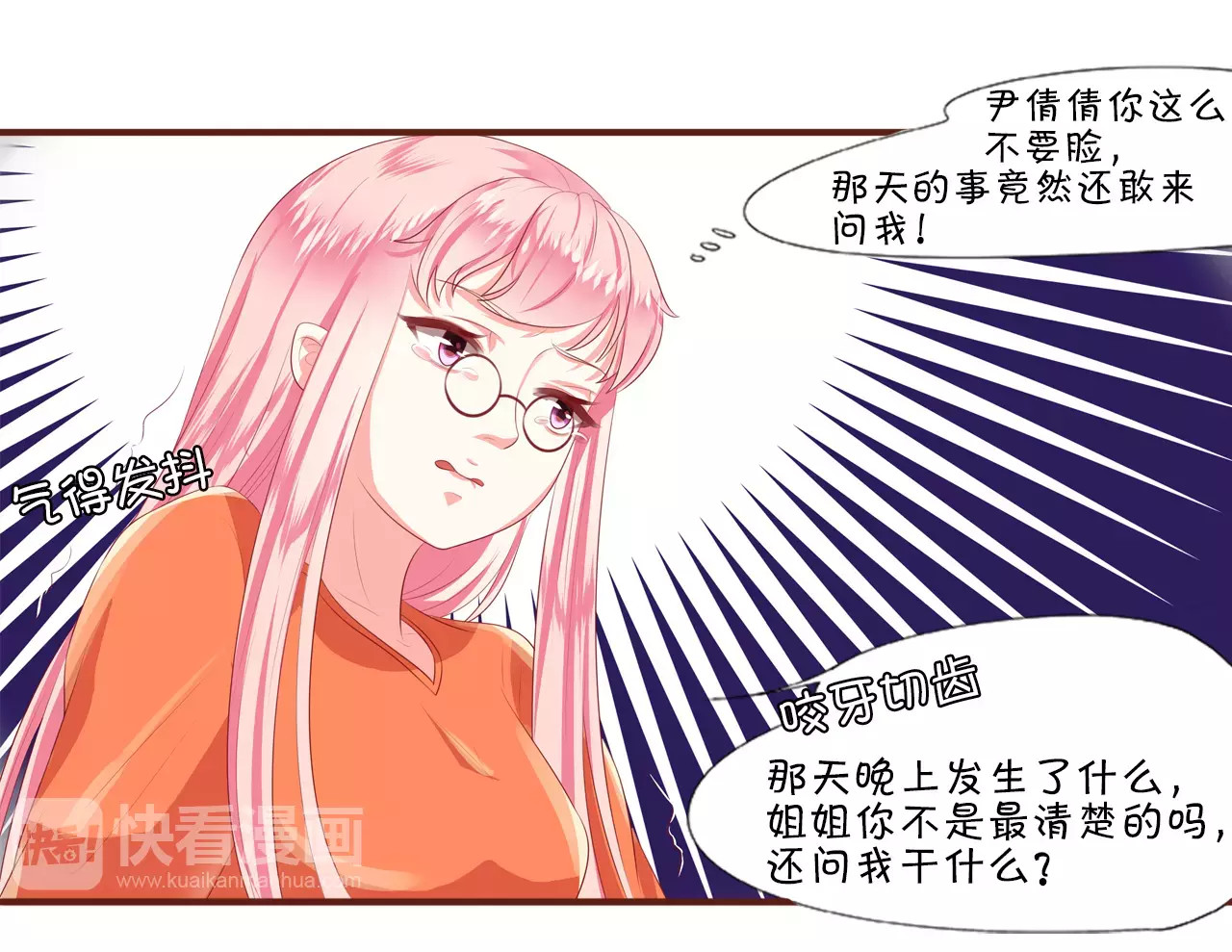 王爵的私有宝贝 第3话 第31页