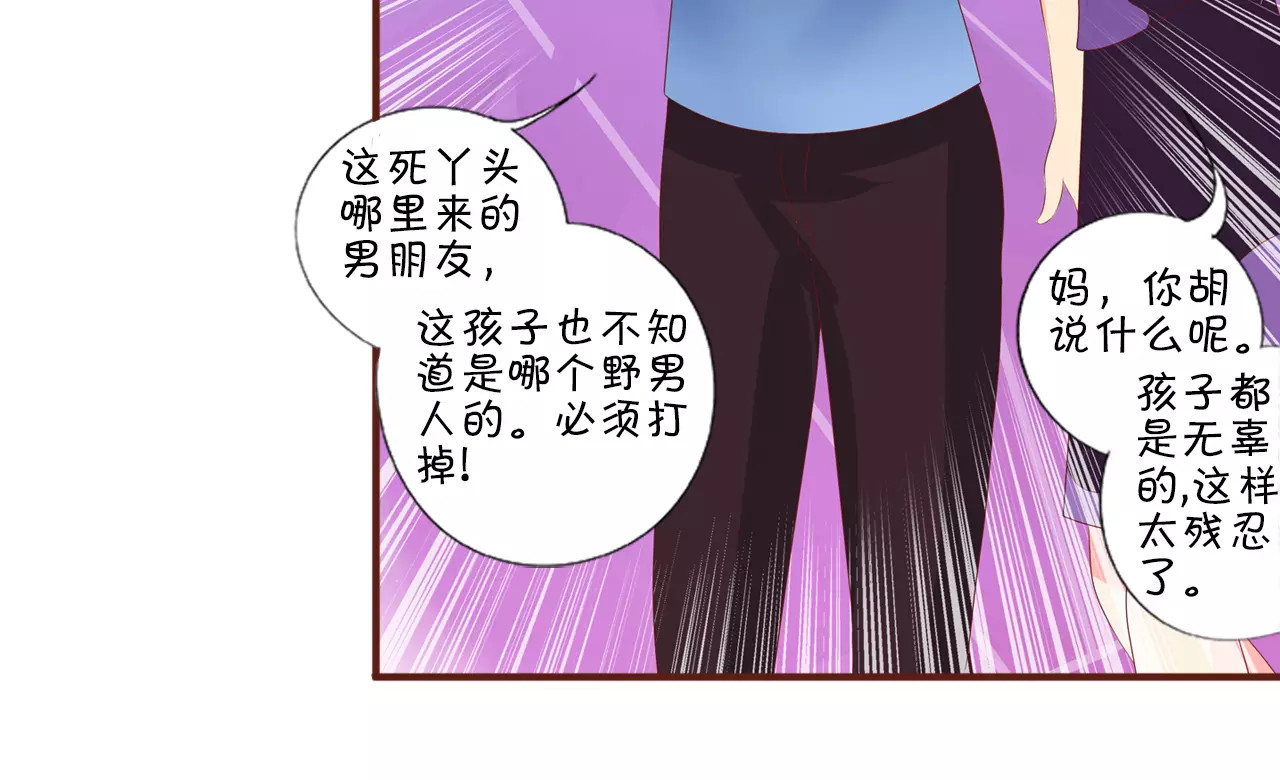 王爵的私有宝贝 第4话 第13页