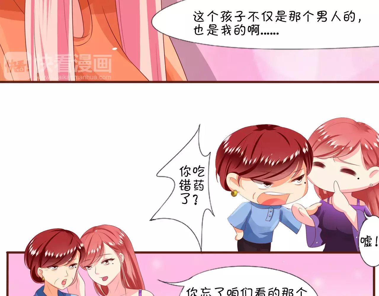 王爵的私有宝贝 第4话 第15页