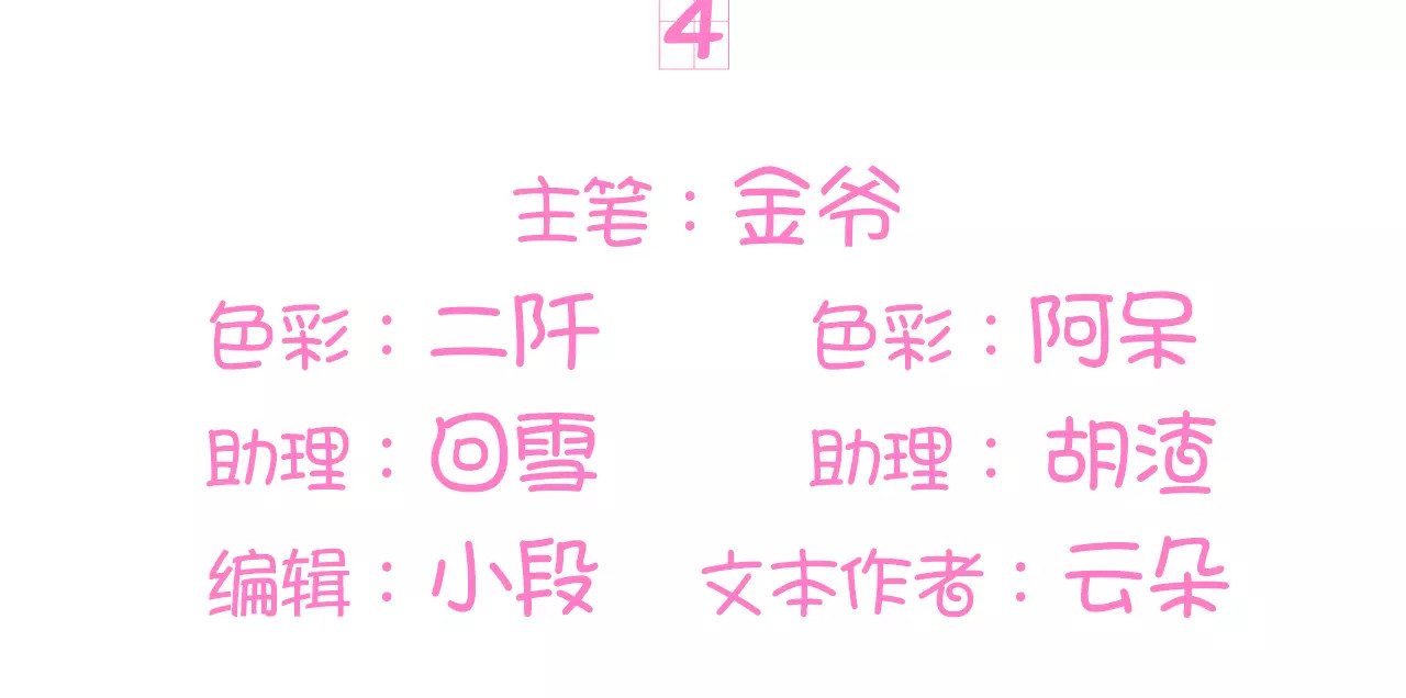 王爵的私有宝贝 第4话 第3页