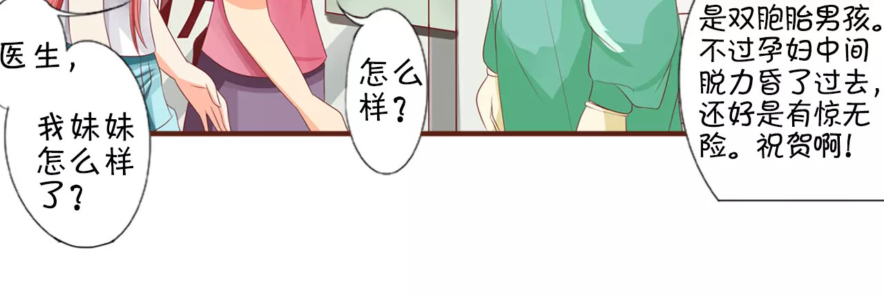 王爵的私有宝贝 第4话 第21页