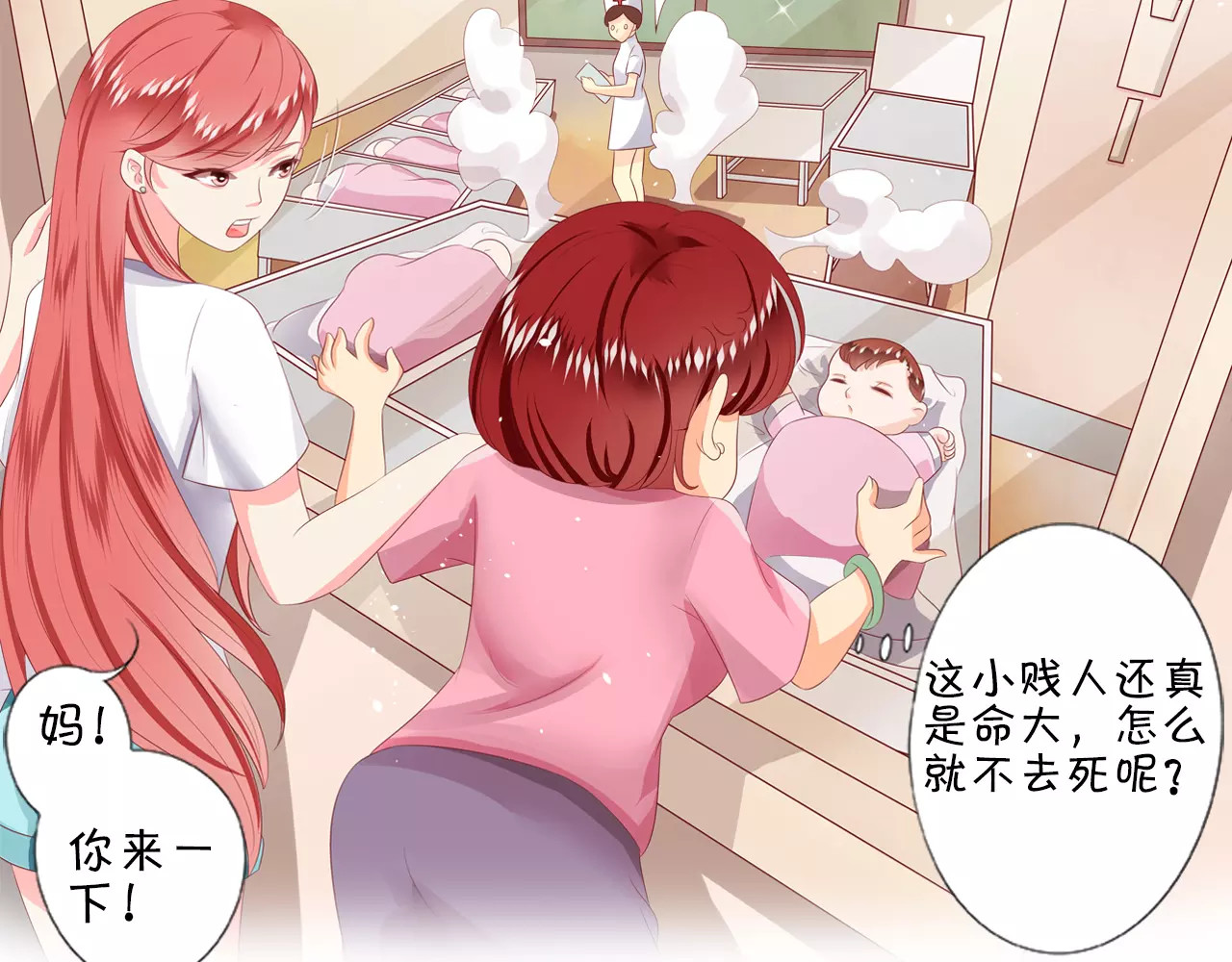 王爵的私有宝贝 第4话 第23页
