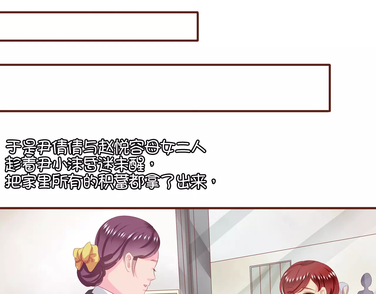 王爵的私有宝贝 第4话 第28页