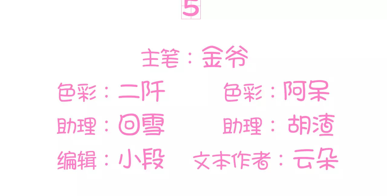 王爵的私有宝贝 第5话 第3页