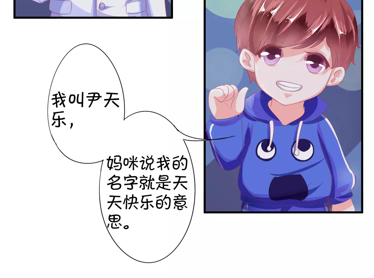 王爵的私有宝贝 第5话 第27页