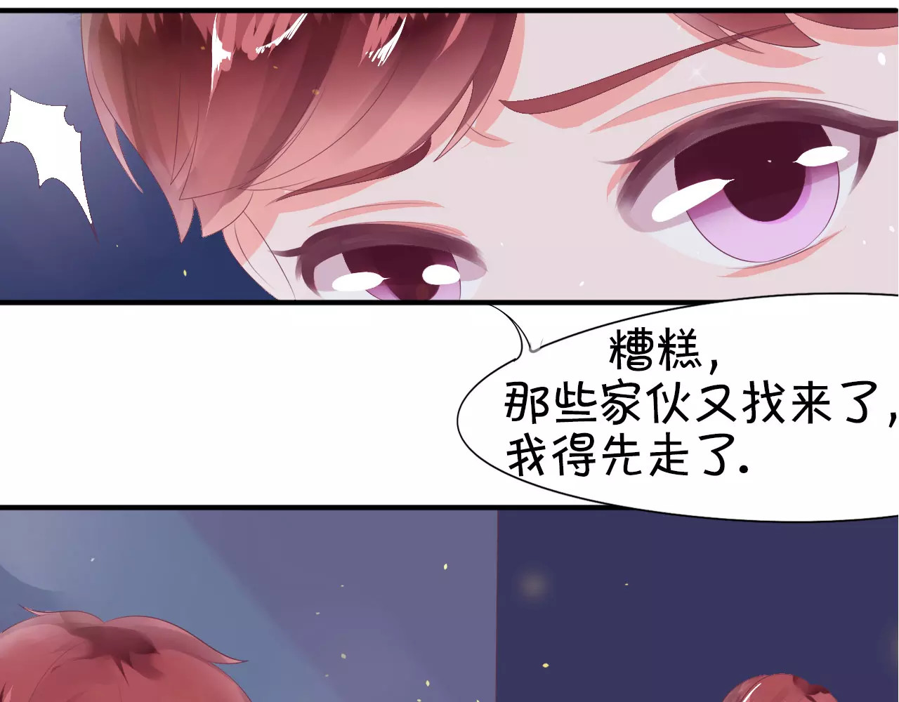 王爵的私有宝贝 第5话 第30页