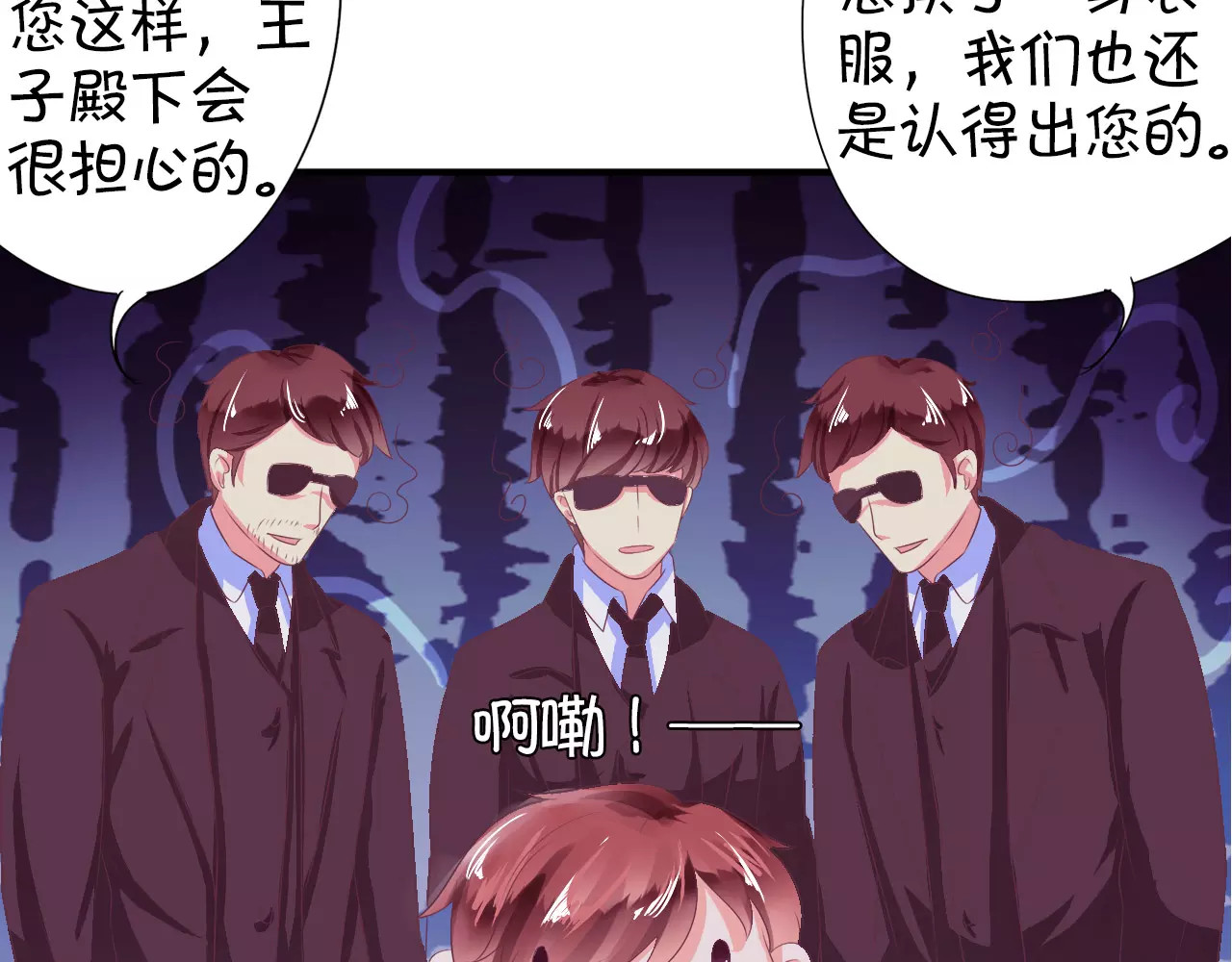 王爵的私有宝贝 第5话 第32页