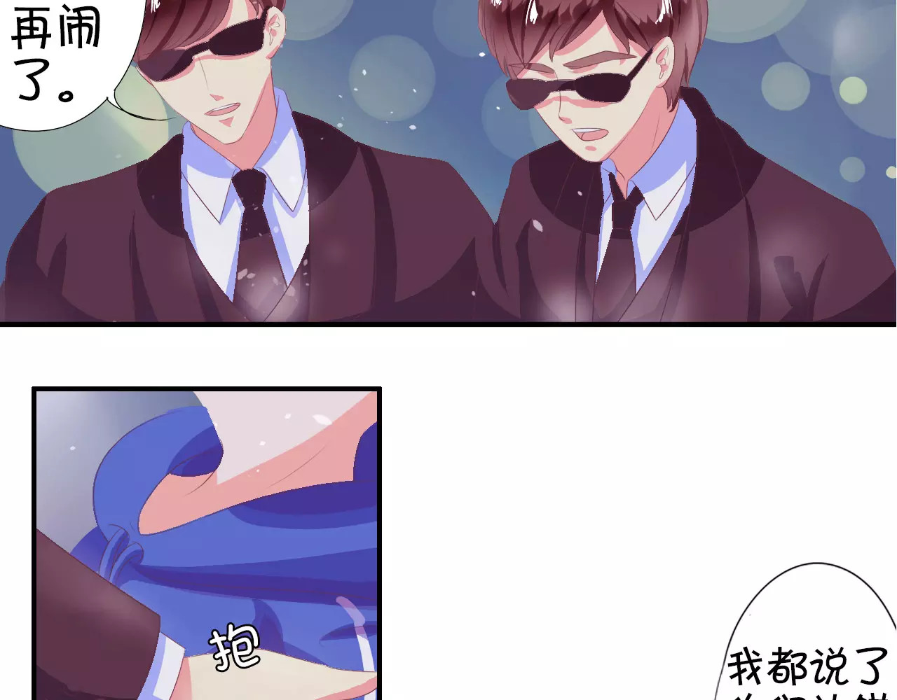 王爵的私有宝贝 第5话 第35页