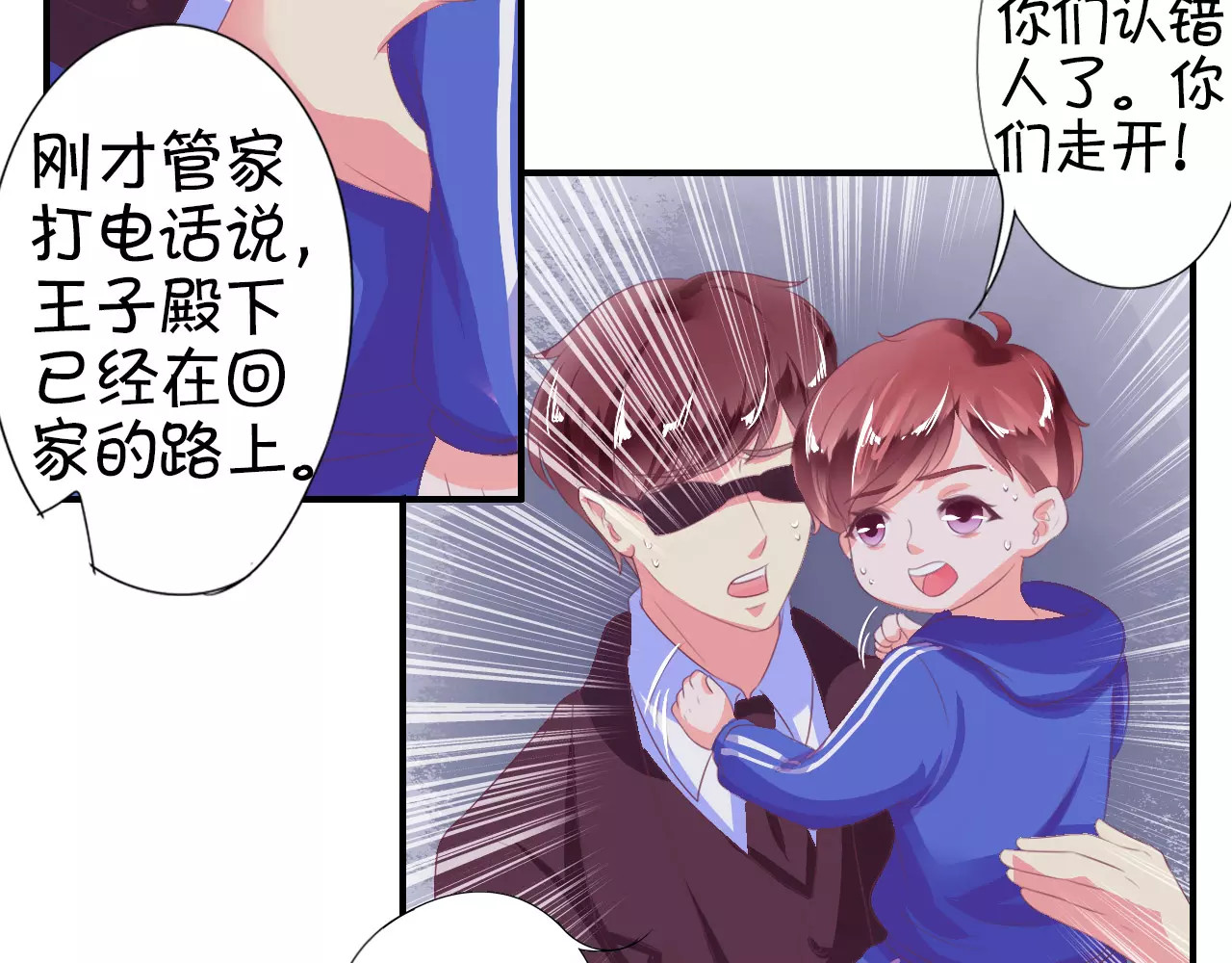 王爵的私有宝贝 第5话 第36页