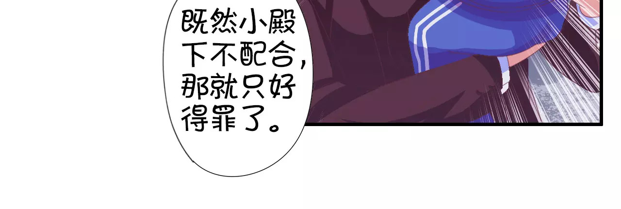 王爵的私有宝贝 第5话 第37页