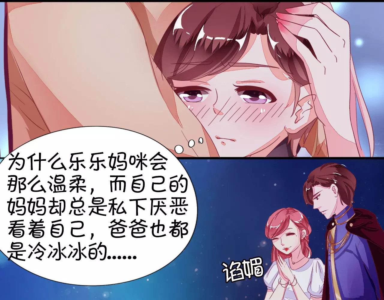 王爵的私有宝贝 第5话 第50页