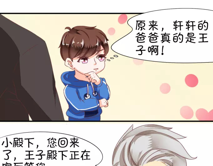 王爵的私有宝贝 第6话 第11页