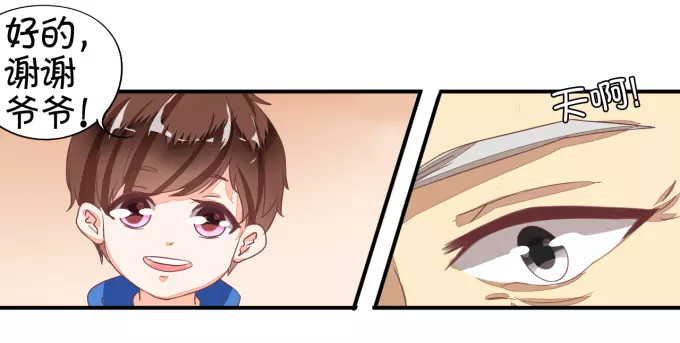 王爵的私有宝贝 第6话 第13页
