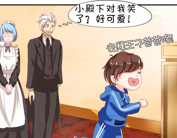 王爵的私有宝贝 第6话 第14页
