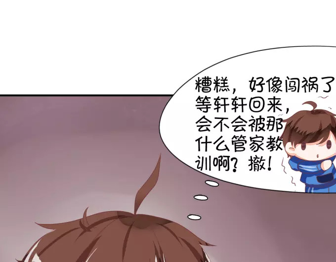 王爵的私有宝贝 第6话 第30页