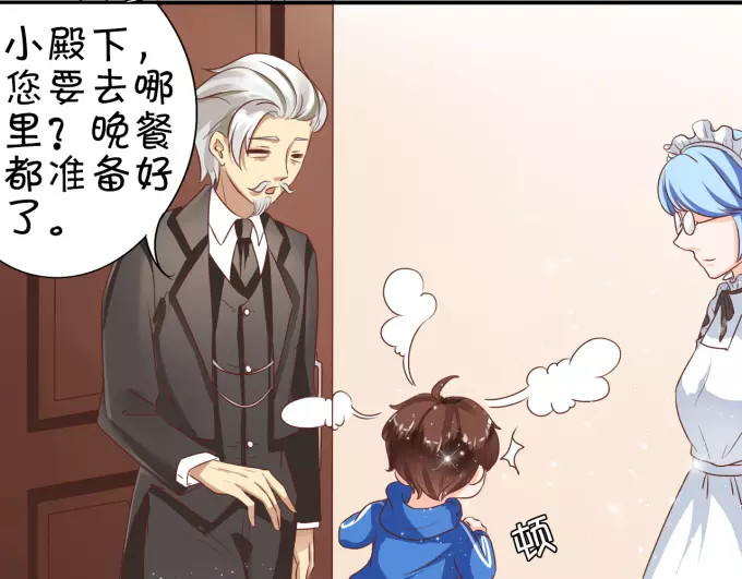 王爵的私有宝贝 第6话 第33页