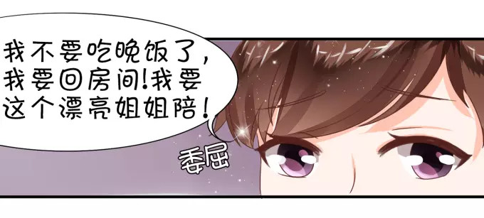 王爵的私有宝贝 第6话 第35页