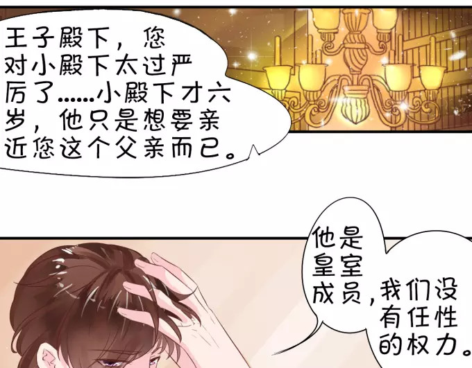 王爵的私有宝贝 第6话 第38页
