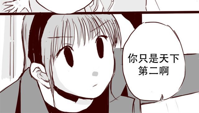 天下第几 第5话 不要装逼 第11页