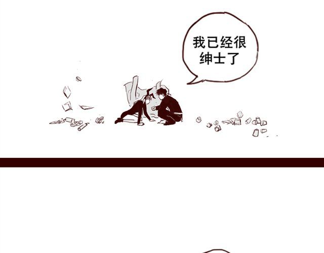 天下第几 第5话 不要装逼 第24页