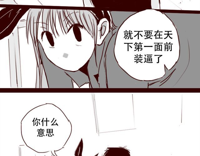 天下第几 第5话 不要装逼 第4页