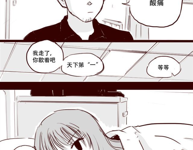 天下第几 第5话 不要装逼 第32页