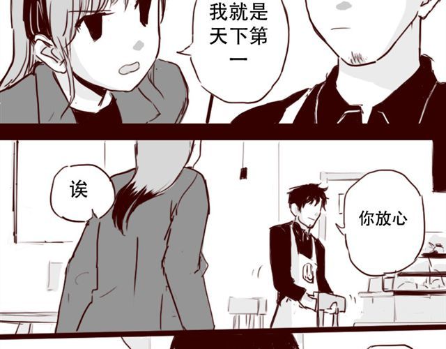 天下第几 第5话 不要装逼 第6页