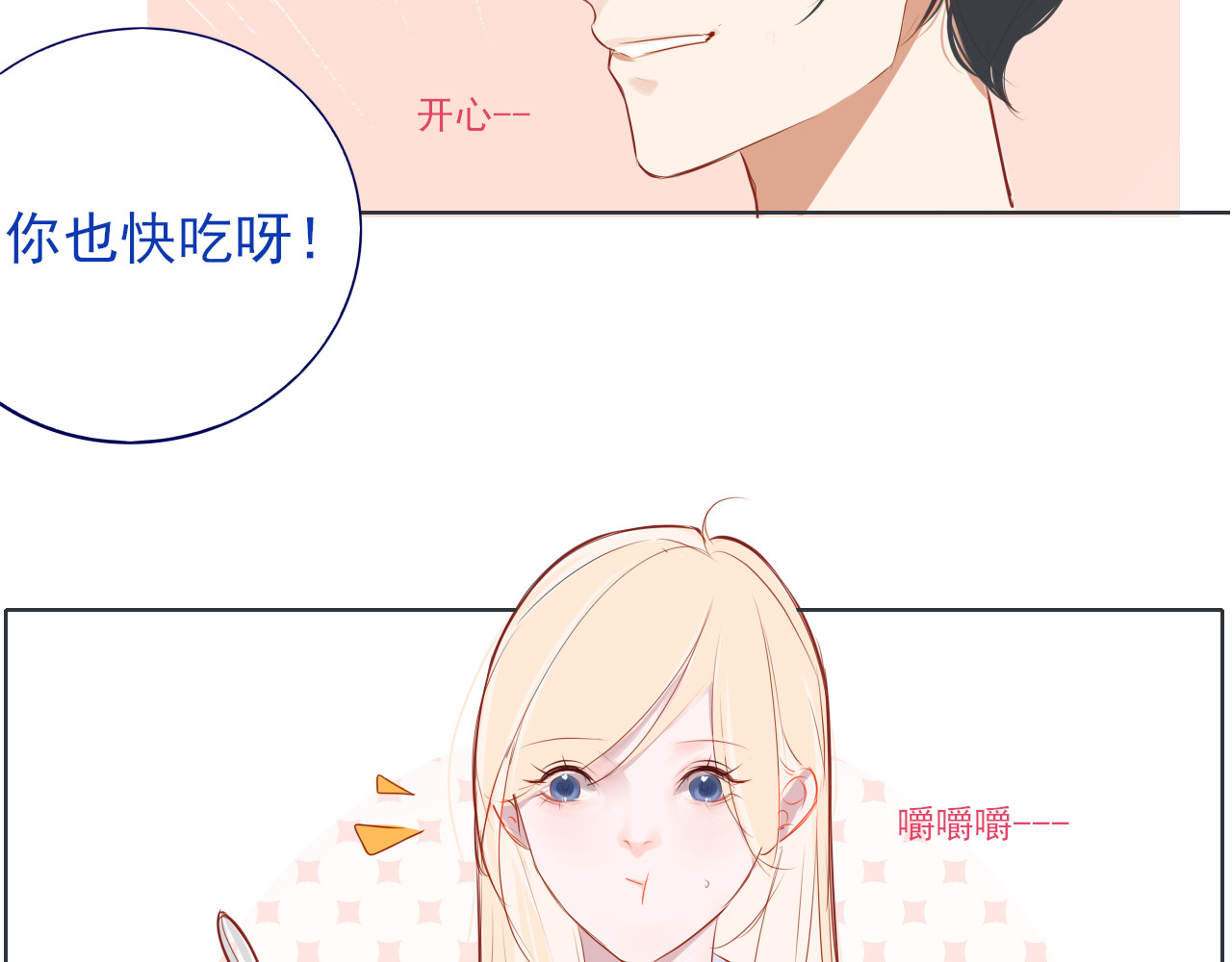 爱是四季常青 收留且做饭 第14页