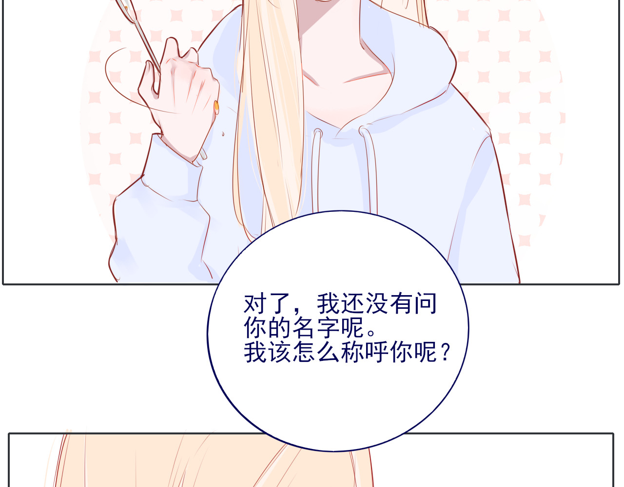 爱是四季常青 收留且做饭 第15页