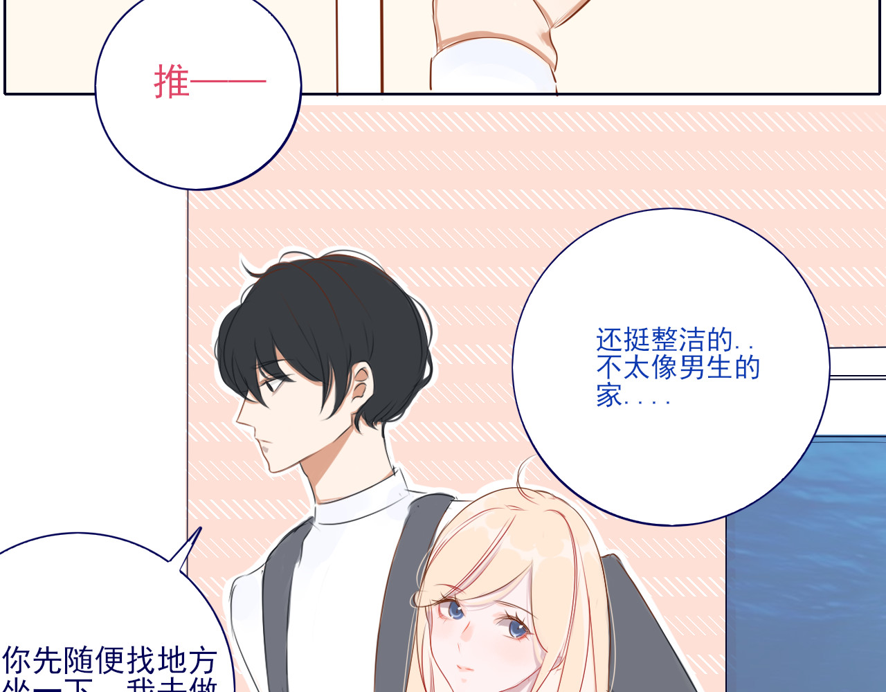 爱是四季常青 收留且做饭 第4页