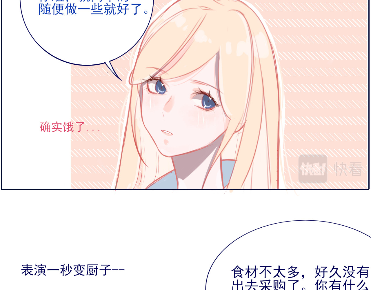 爱是四季常青 收留且做饭 第6页