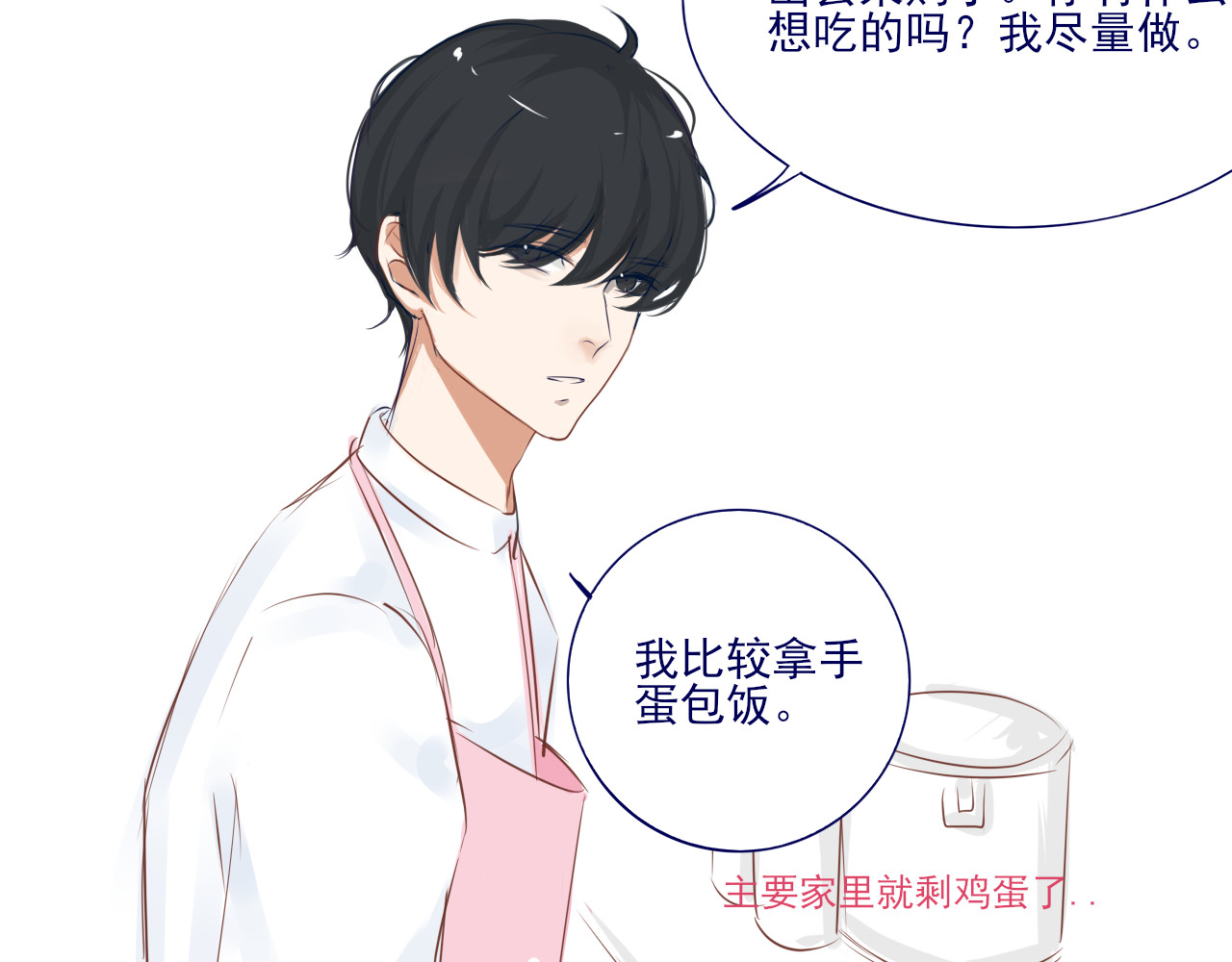 爱是四季常青 收留且做饭 第7页
