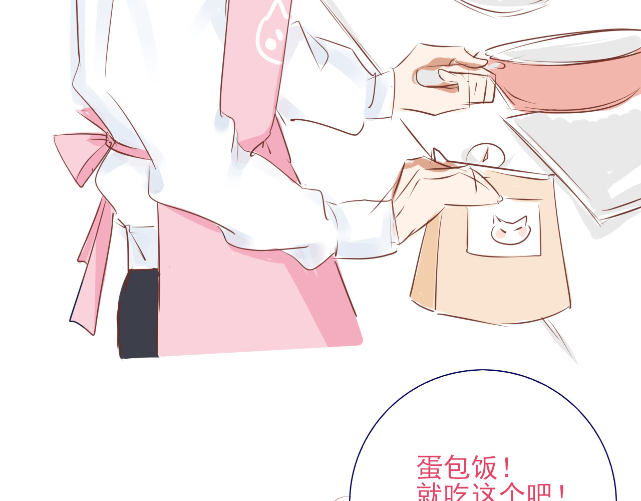 爱是四季常青 收留且做饭 第8页