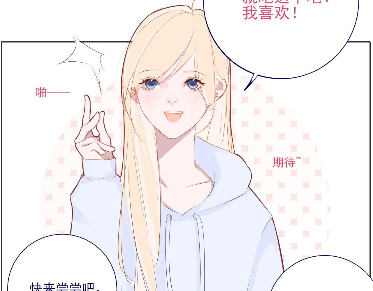 爱是四季常青 收留且做饭 第9页