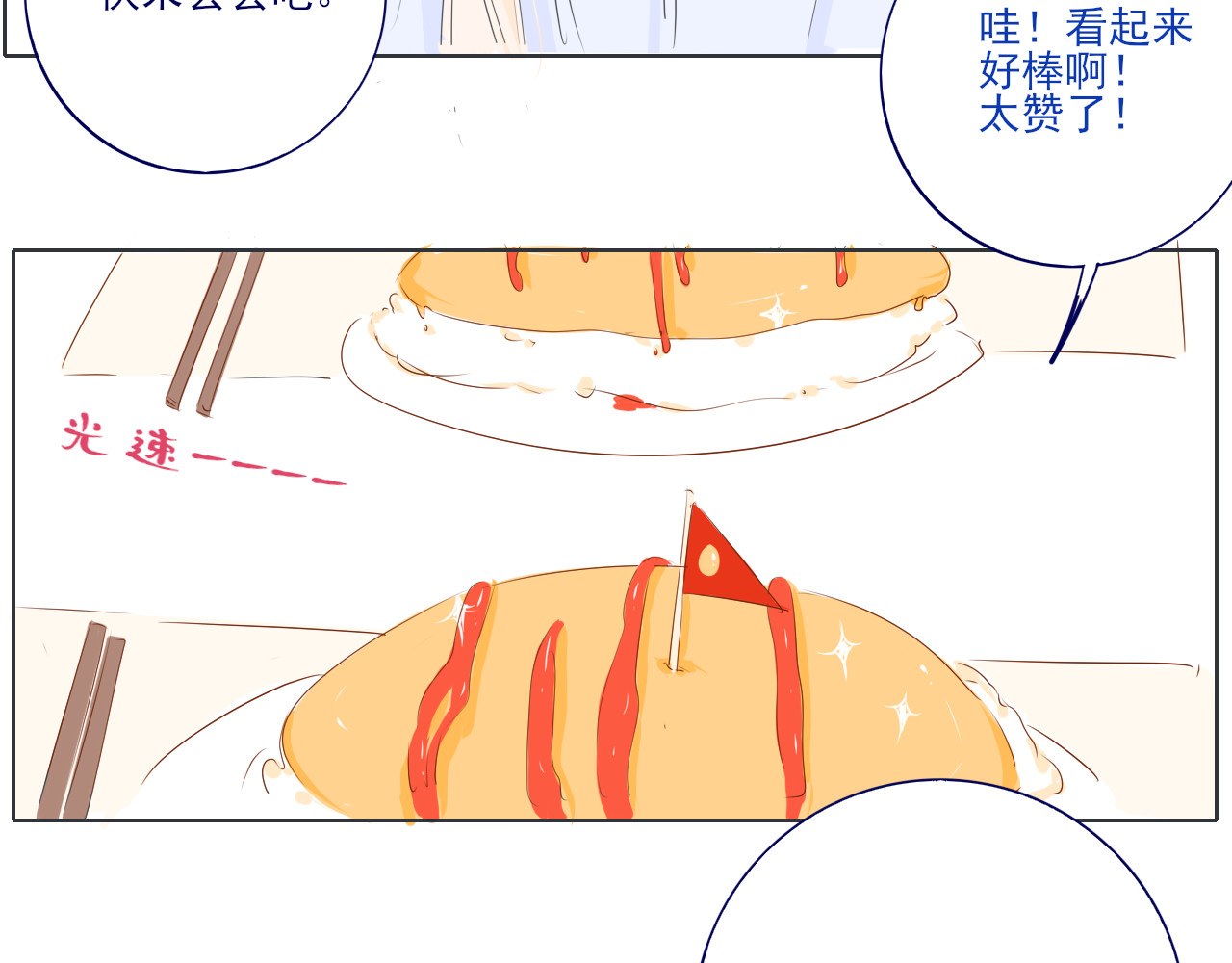 爱是四季常青 收留且做饭 第10页