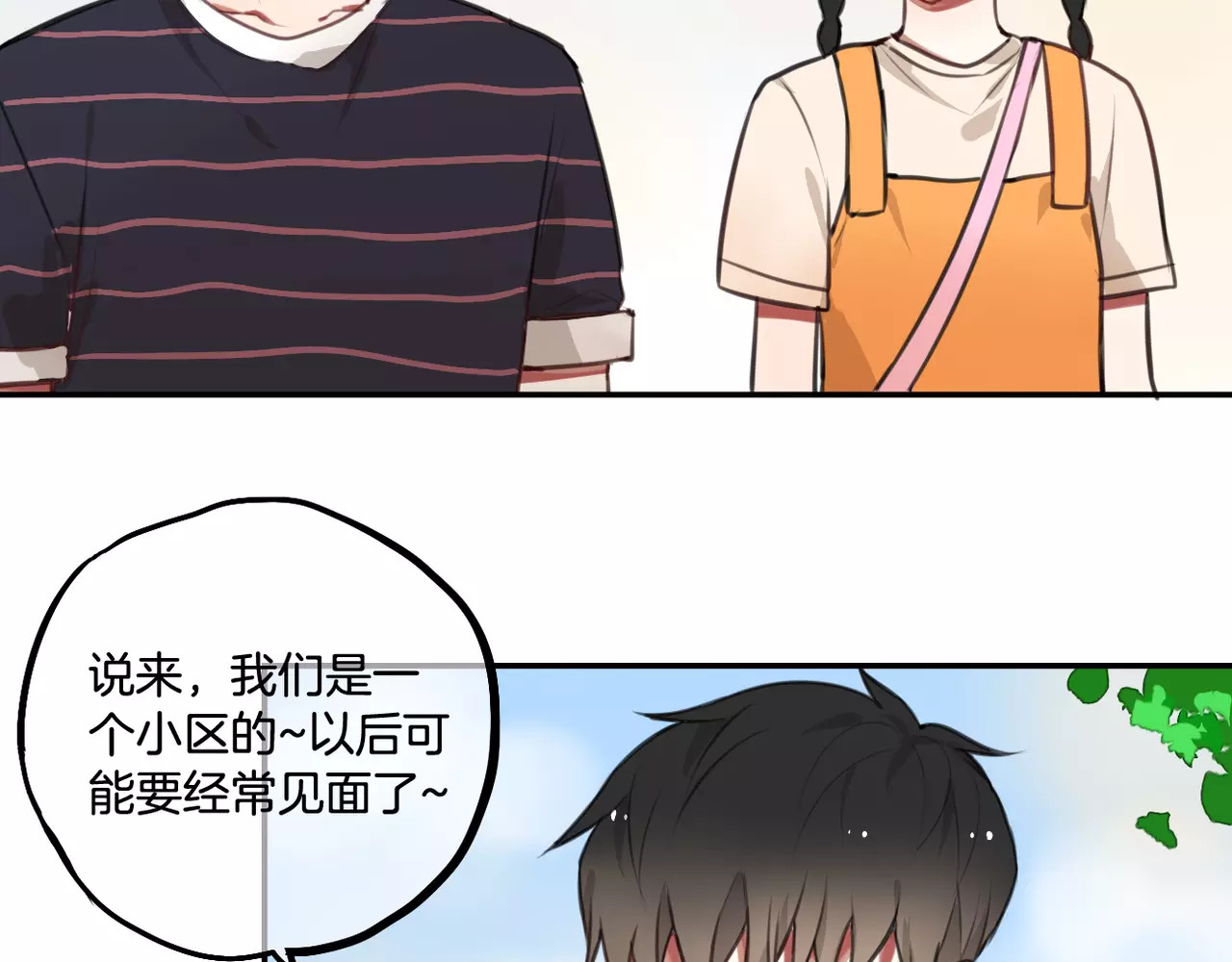 零食别跑 第5话 七夕套餐 第31页