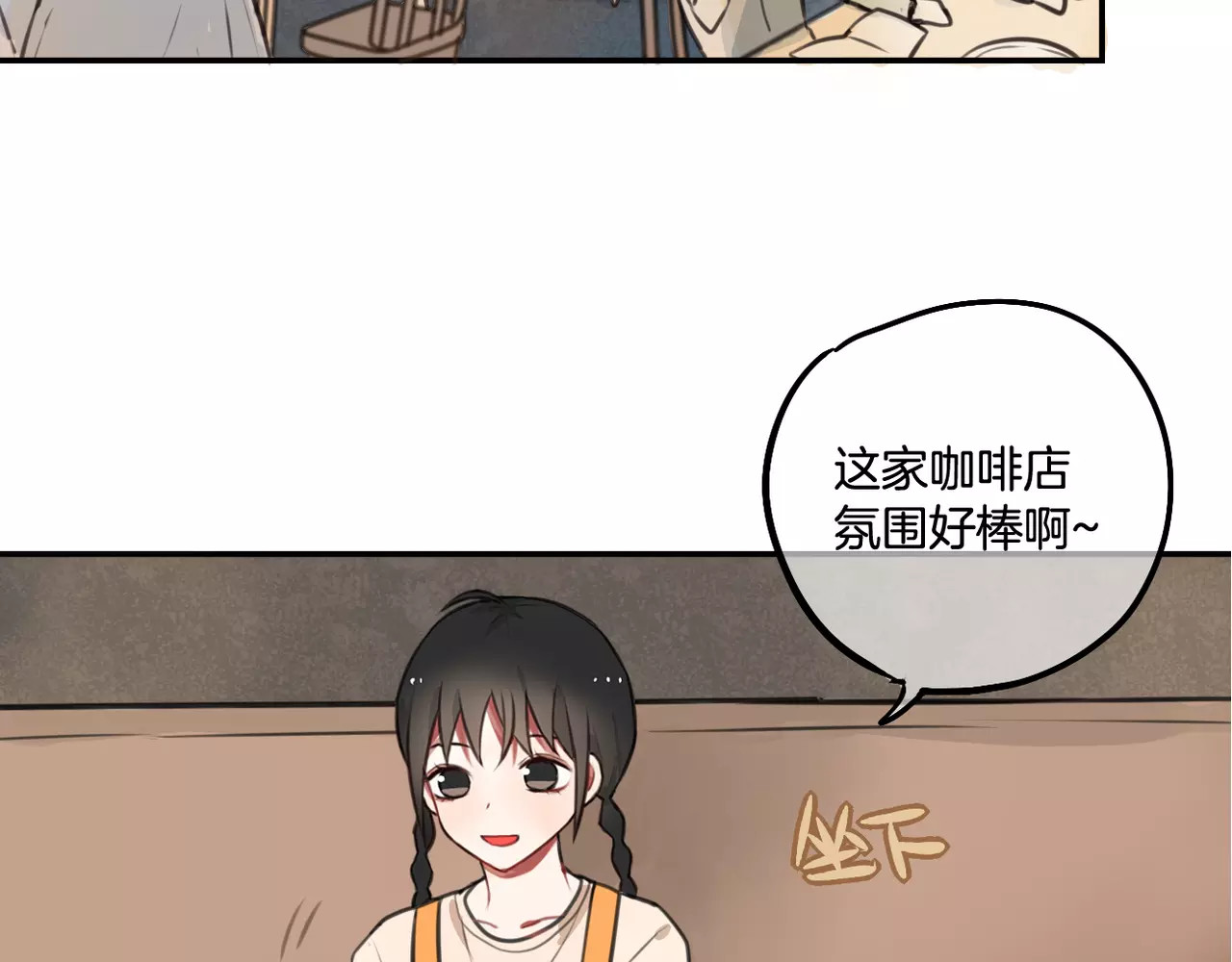零食别跑 第5话 七夕套餐 第41页