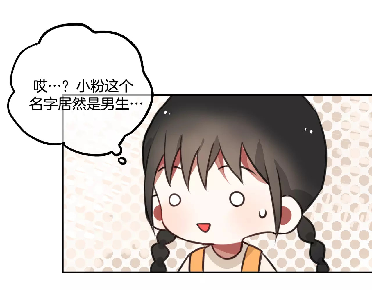 零食别跑 第5话 七夕套餐 第53页