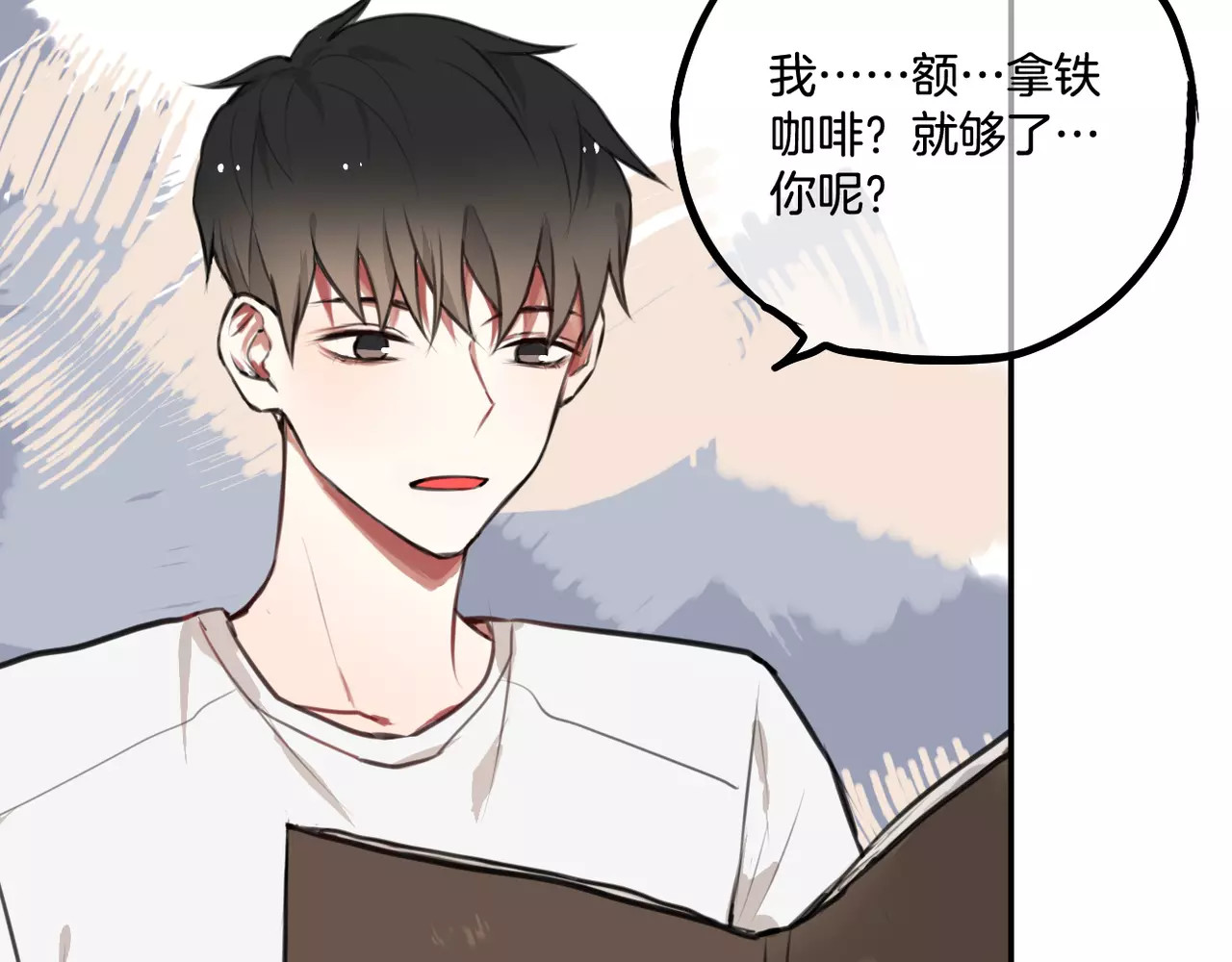 零食别跑 第5话 七夕套餐 第56页
