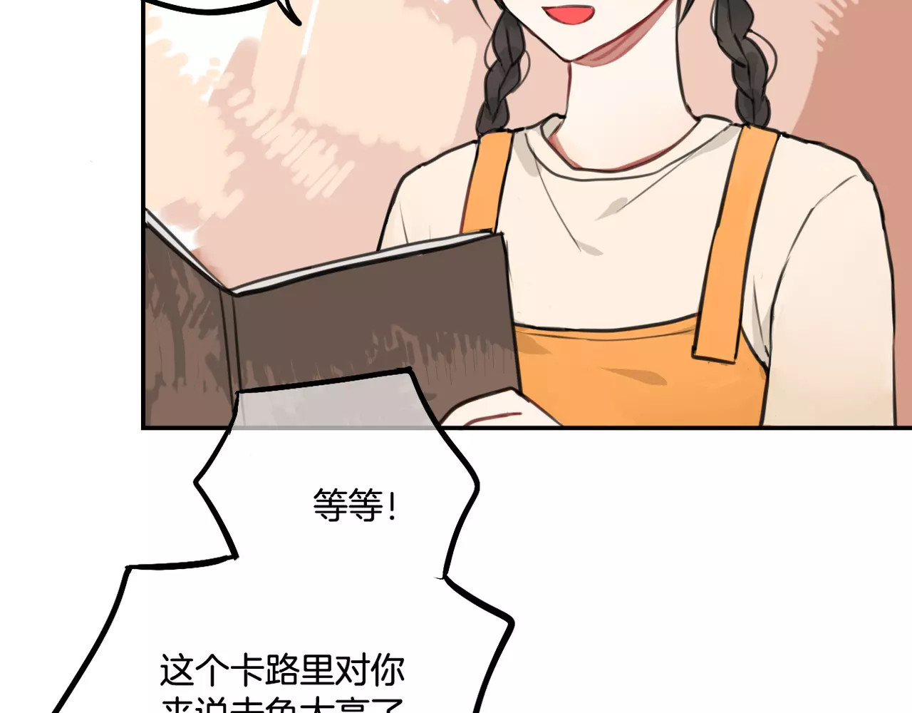 零食别跑 第5话 七夕套餐 第58页