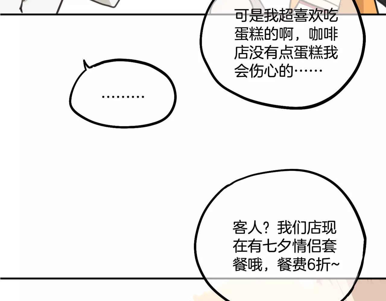 零食别跑 第5话 七夕套餐 第60页