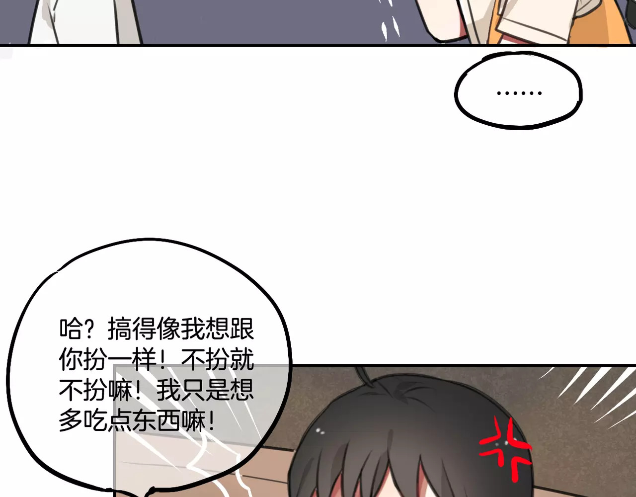 零食别跑 第5话 七夕套餐 第68页