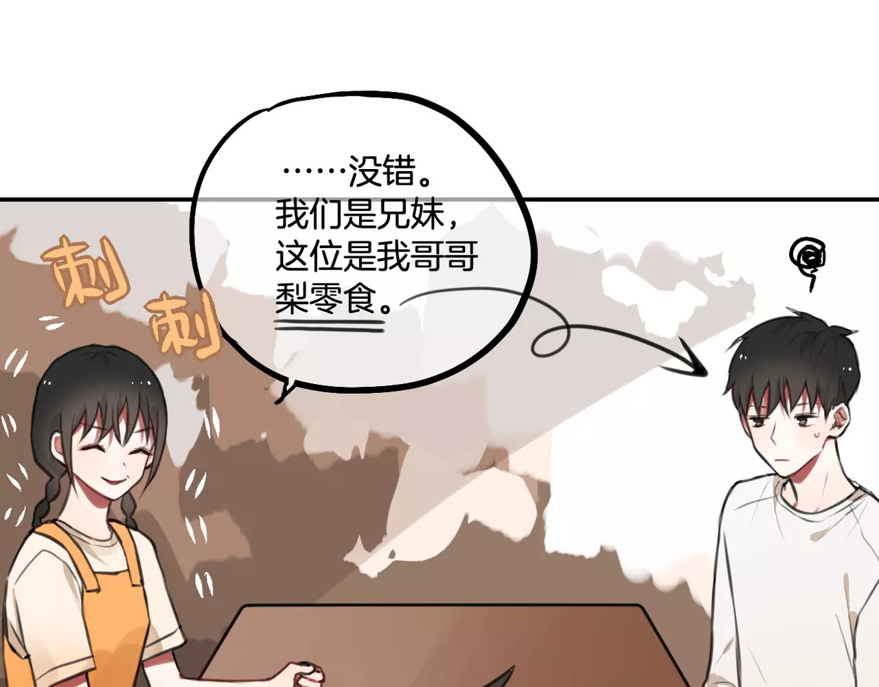 零食别跑 第5话 七夕套餐 第72页
