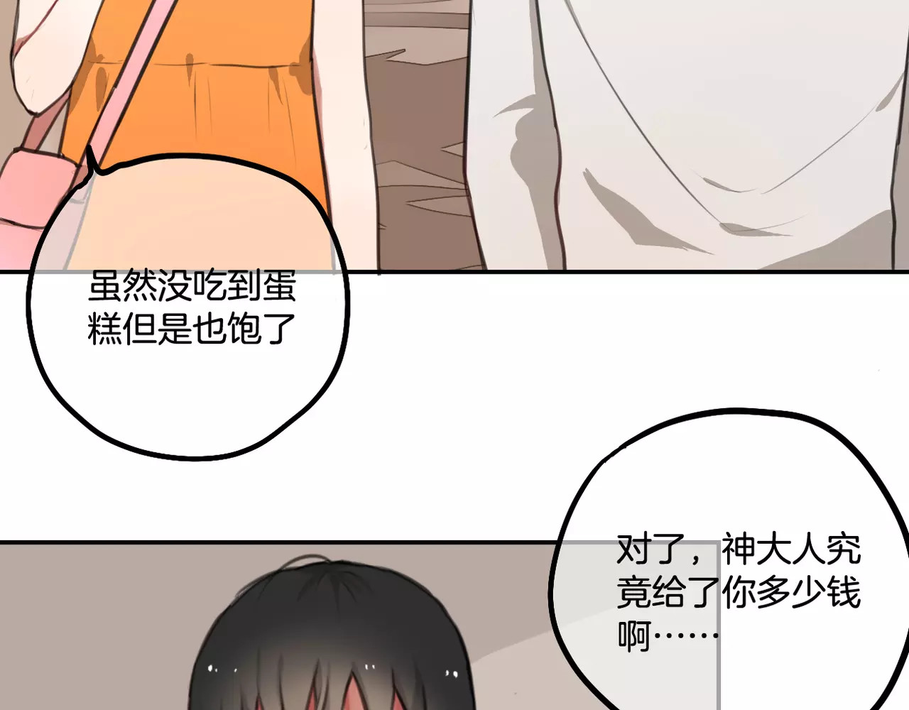 零食别跑 第5话 七夕套餐 第78页