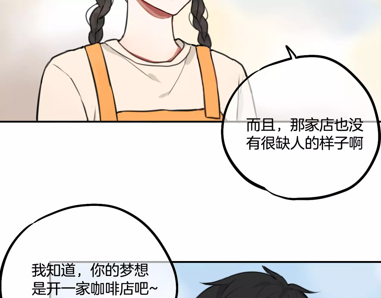 零食别跑 第5话 七夕套餐 第86页