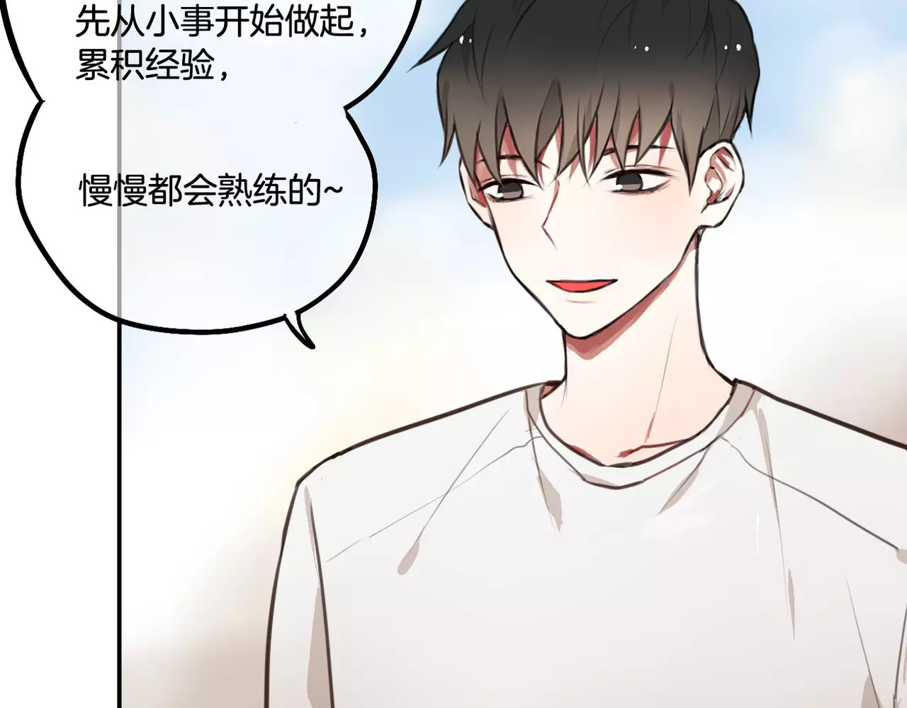 零食别跑 第5话 七夕套餐 第87页