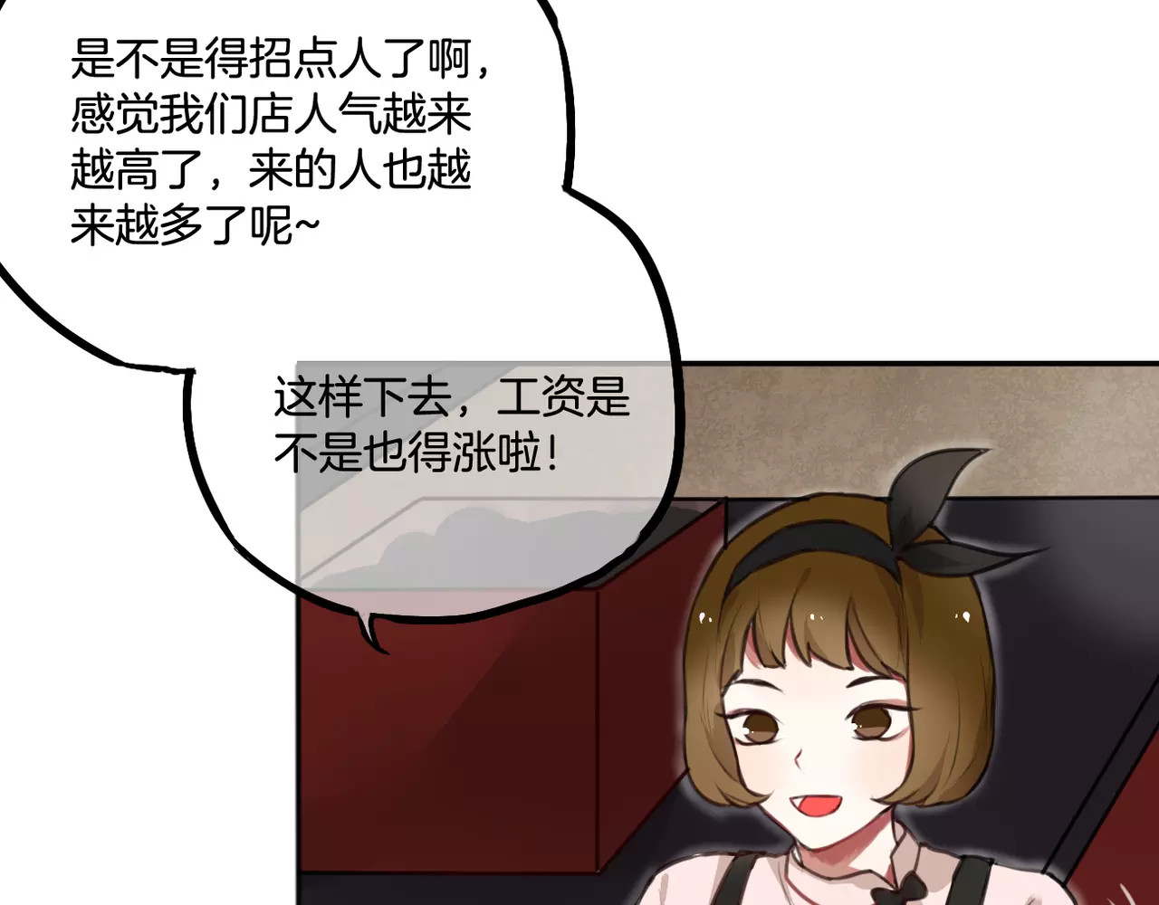 零食别跑 第5话 七夕套餐 第94页