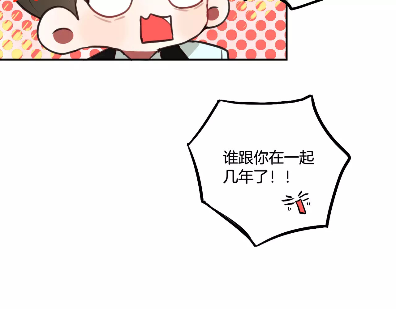 零食别跑 第5话 七夕套餐 第99页