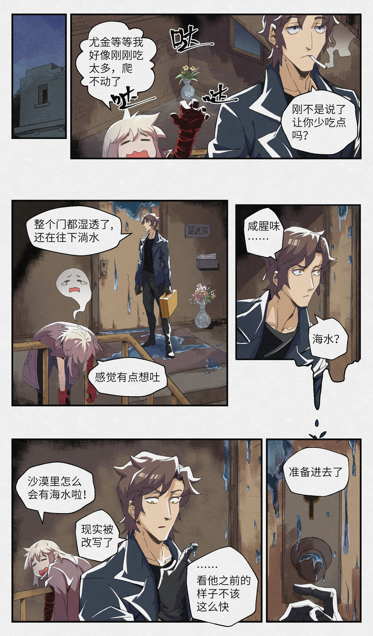 月虫：背叛 No.4渗入沙子的海水 第3页